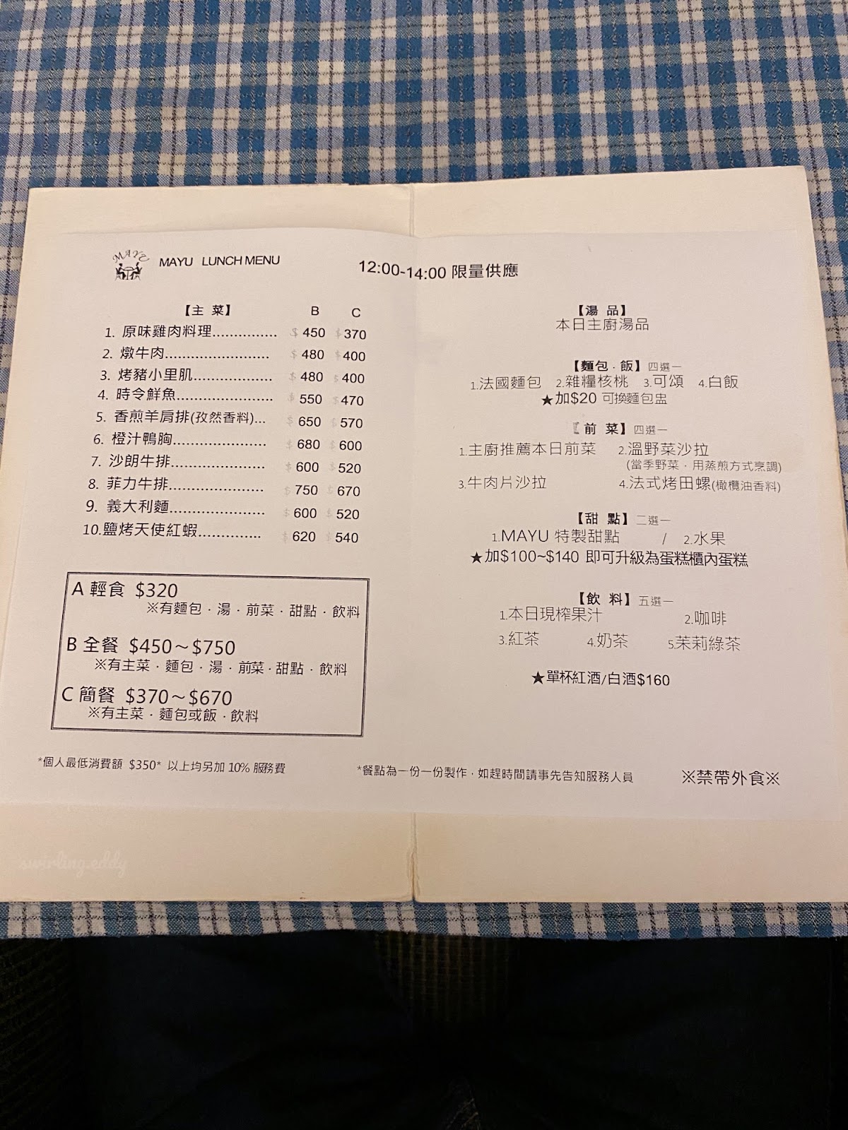 MAYU Bistro & Café 菜單