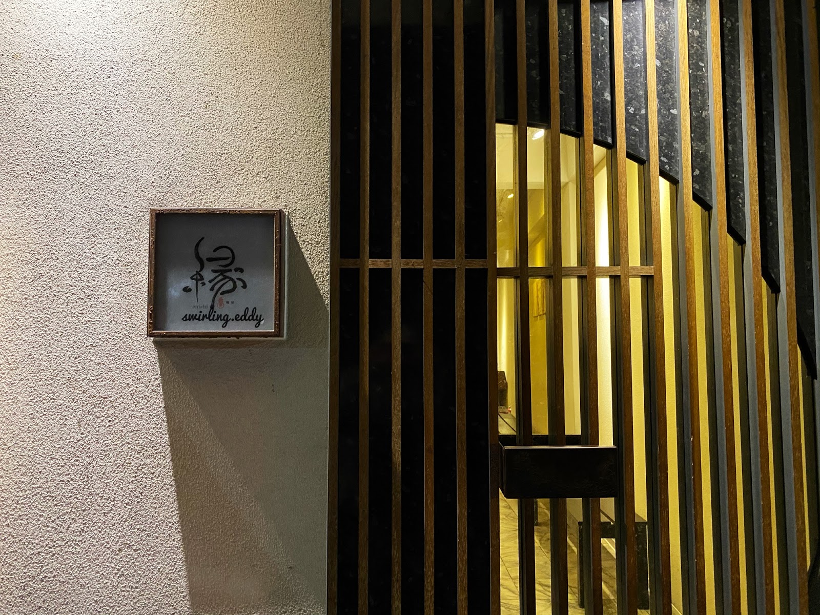 麵屋 緣enishi 京都餘香台北分店 別緻的門口