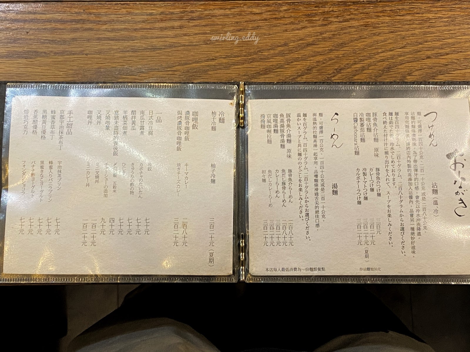 麵屋 緣enishi 京都餘香台北分店 菜單