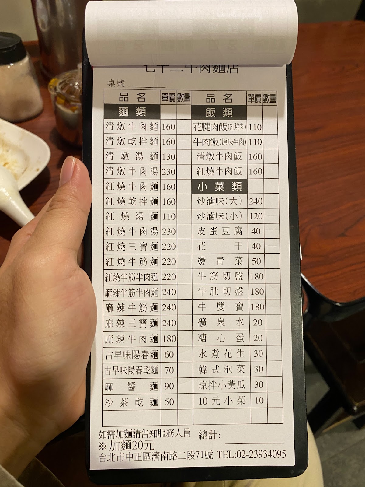七十二牛肉麵 菜單相片