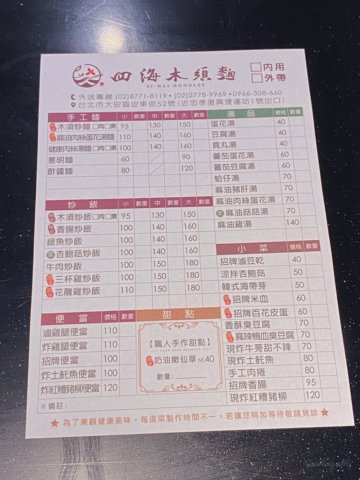 四海木須麵 菜單相片