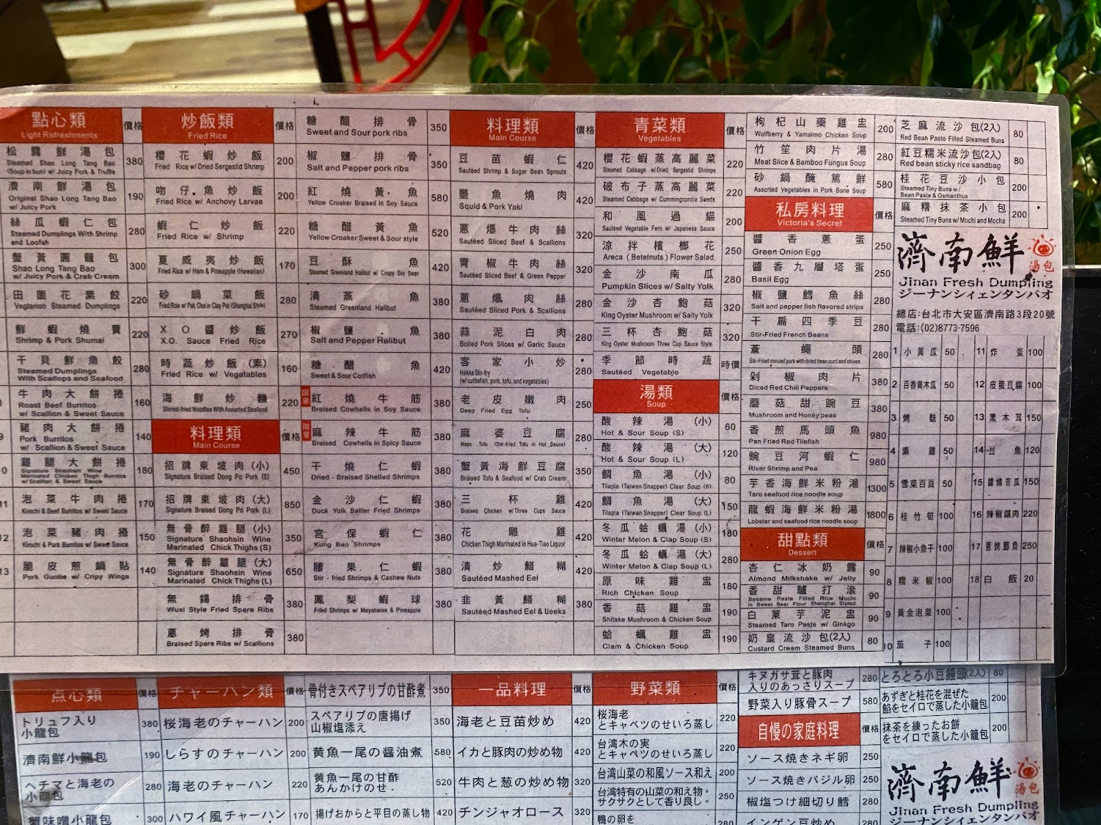 濟南鮮湯包 菜單相片