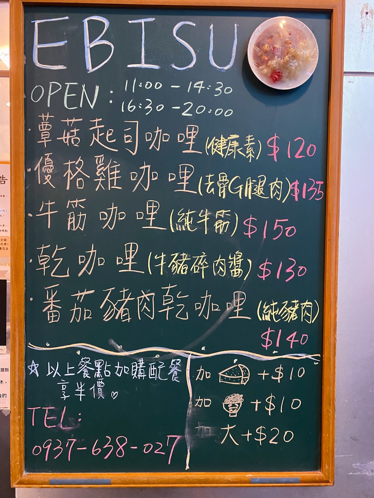 Ebisu curry 菜單相片-2