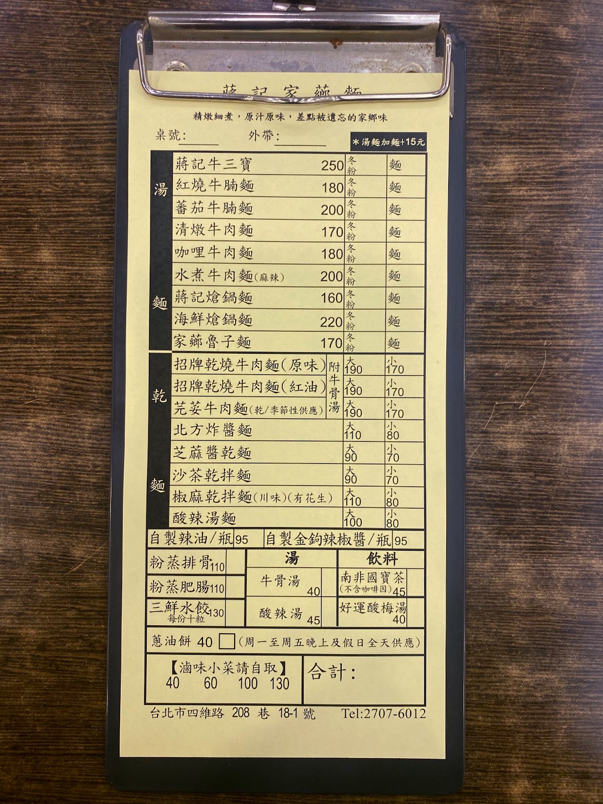 蔣記家薌麵 菜單