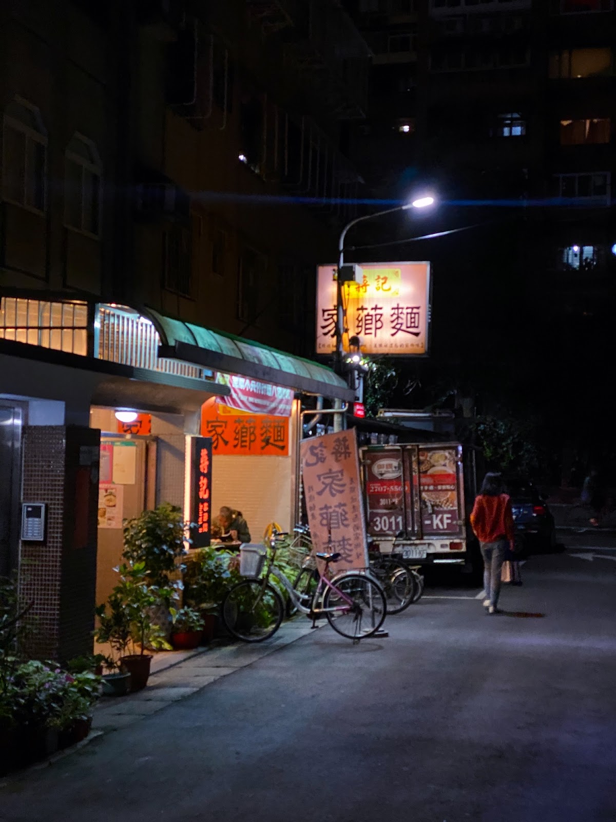 蔣記搶鍋麵 招牌