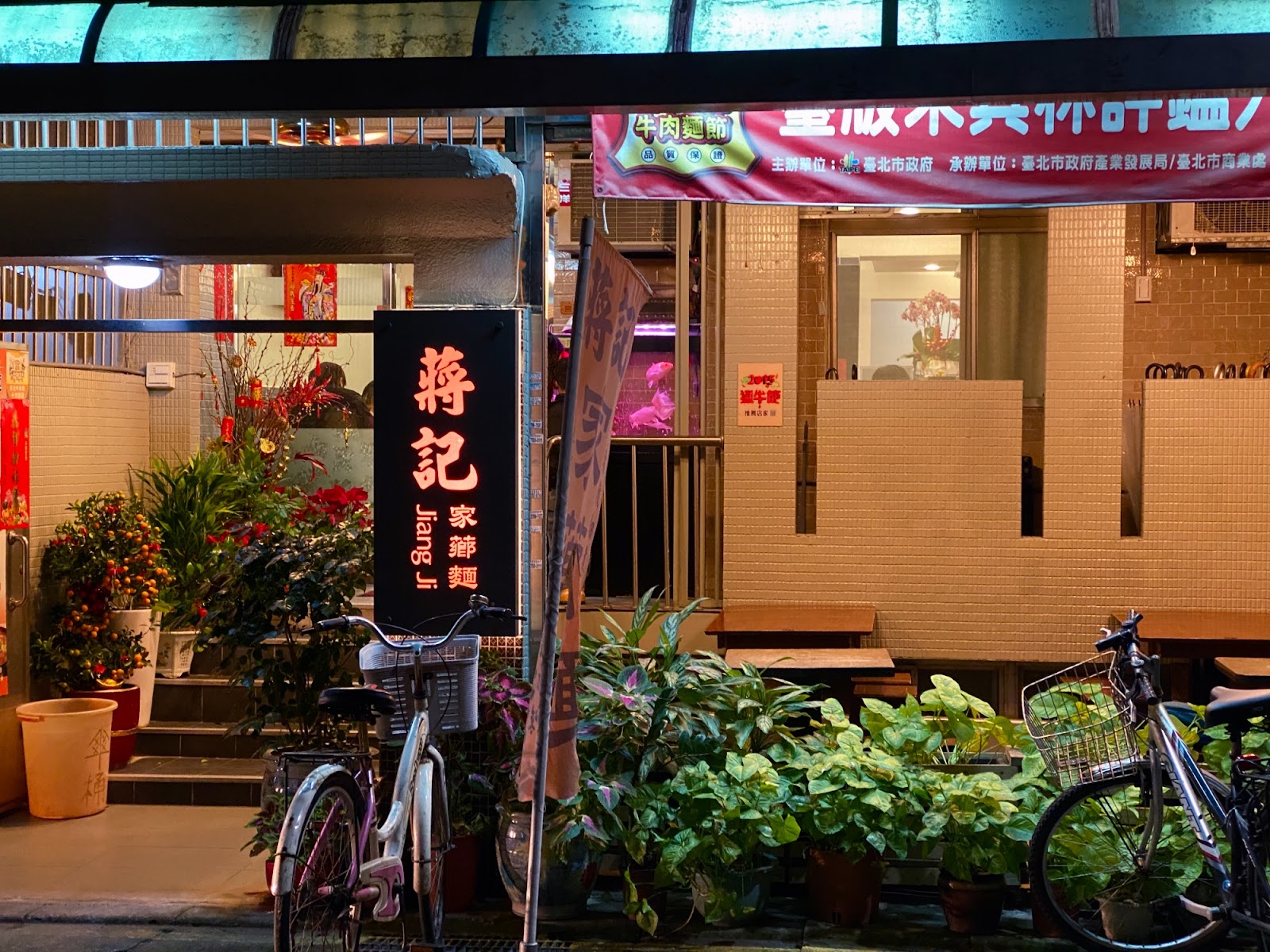 蔣記搶鍋麵 店家門口