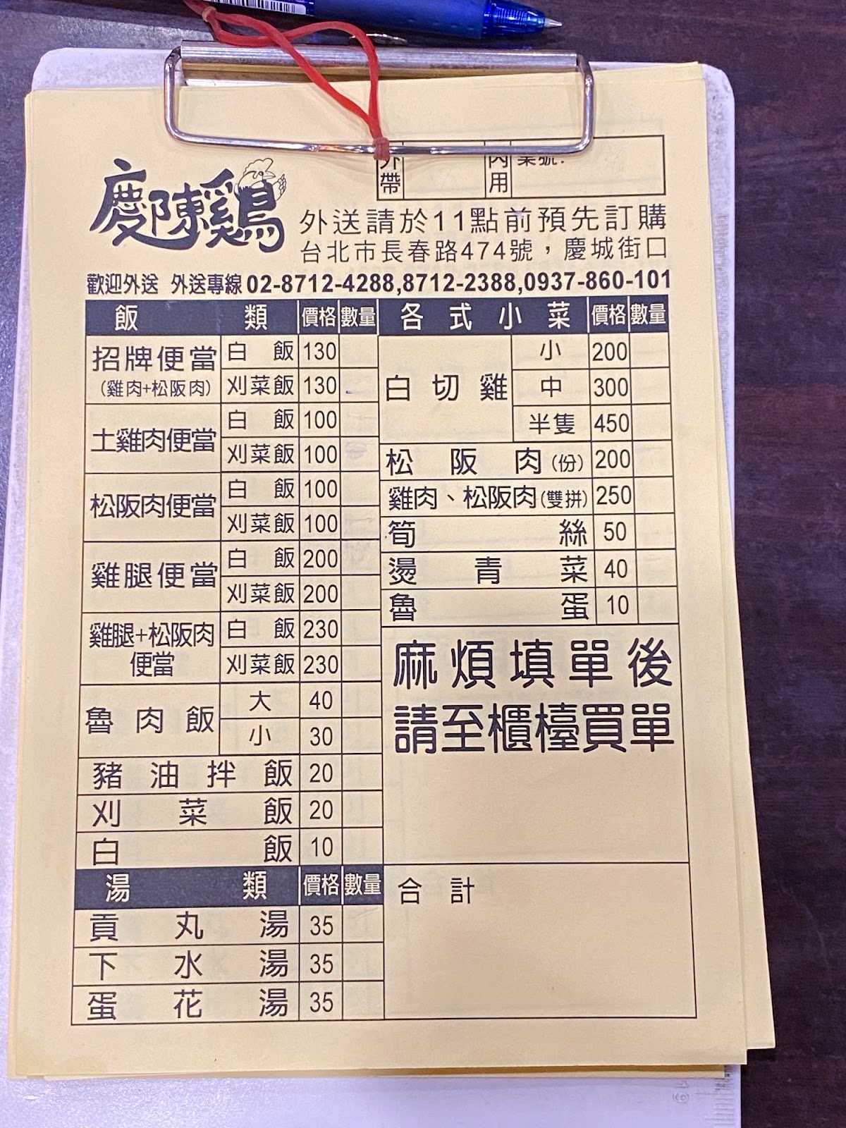 慶陳鷄 舊的菜單,新價格的菜單粉專有