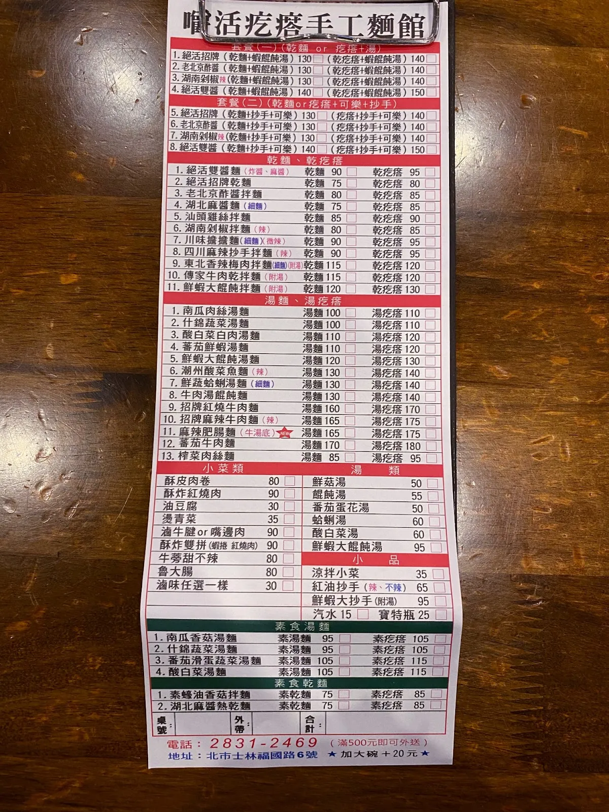 嚼活麵疙瘩 菜單