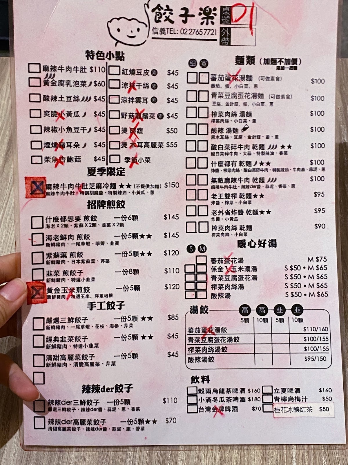 餃子樂 菜單相片