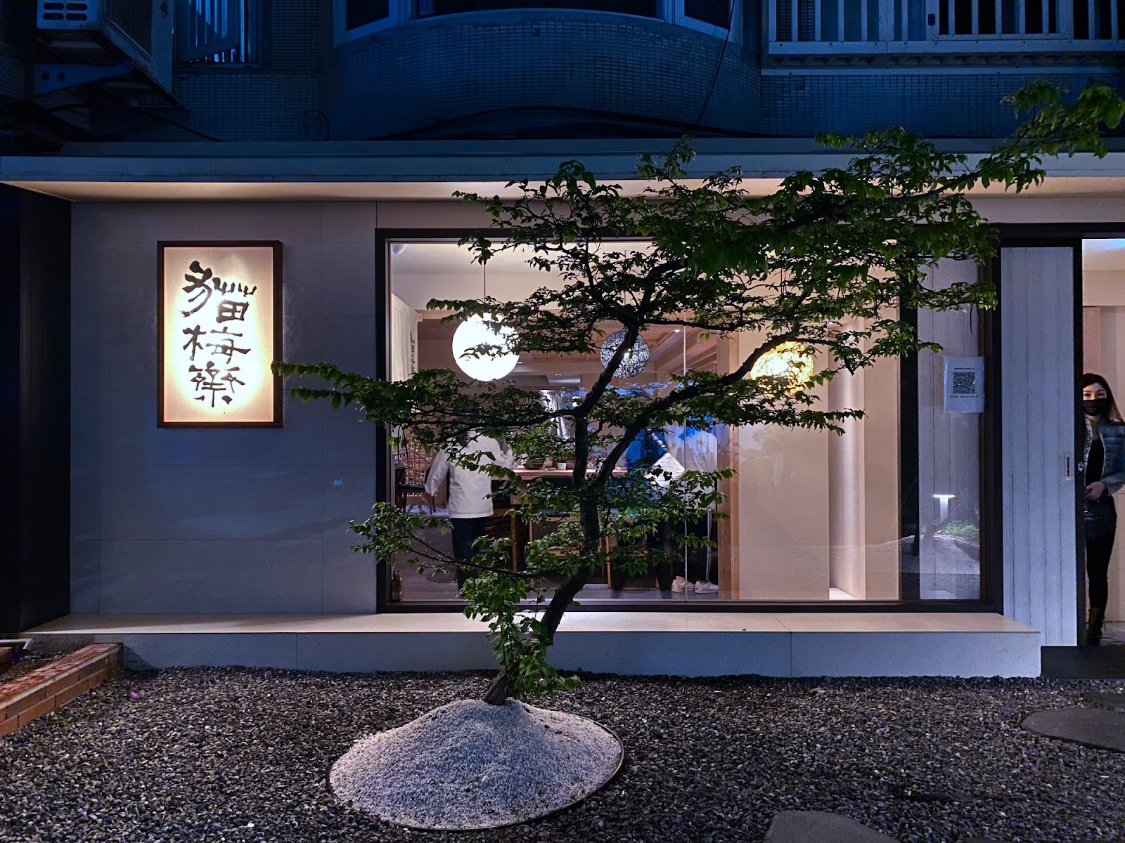 貓梅齋 うなぎ 店門口