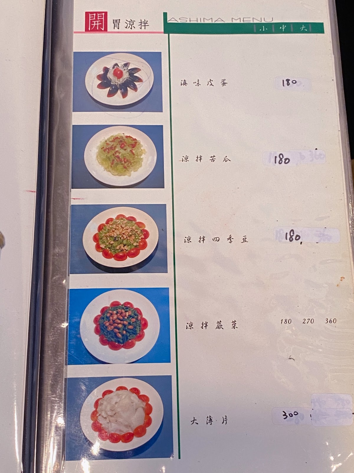 雲松小館 菜單