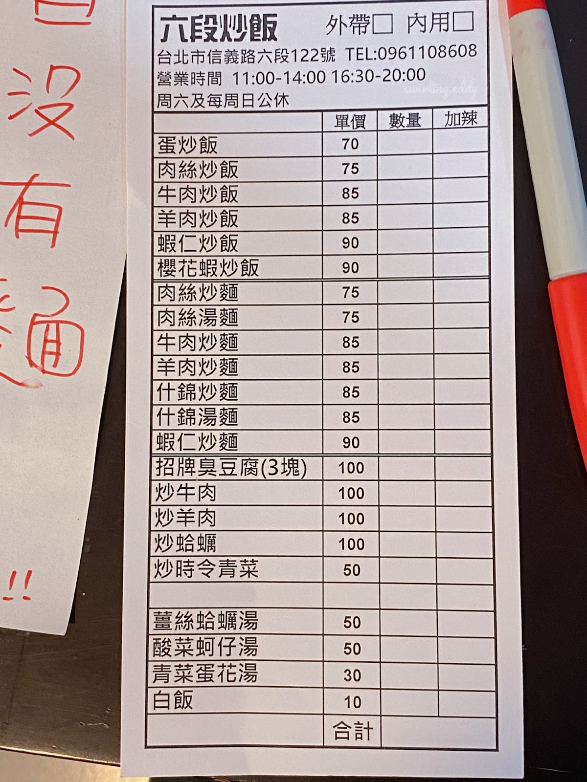 六段炒飯 菜單相片