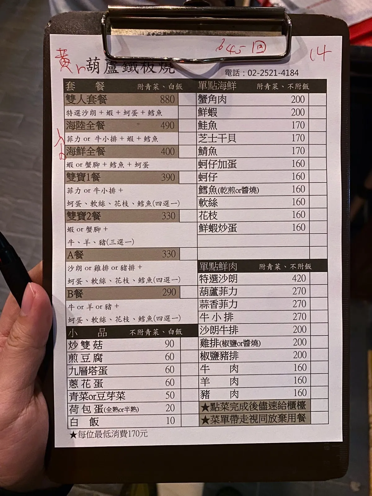 葫蘆小郭 菜單相片
