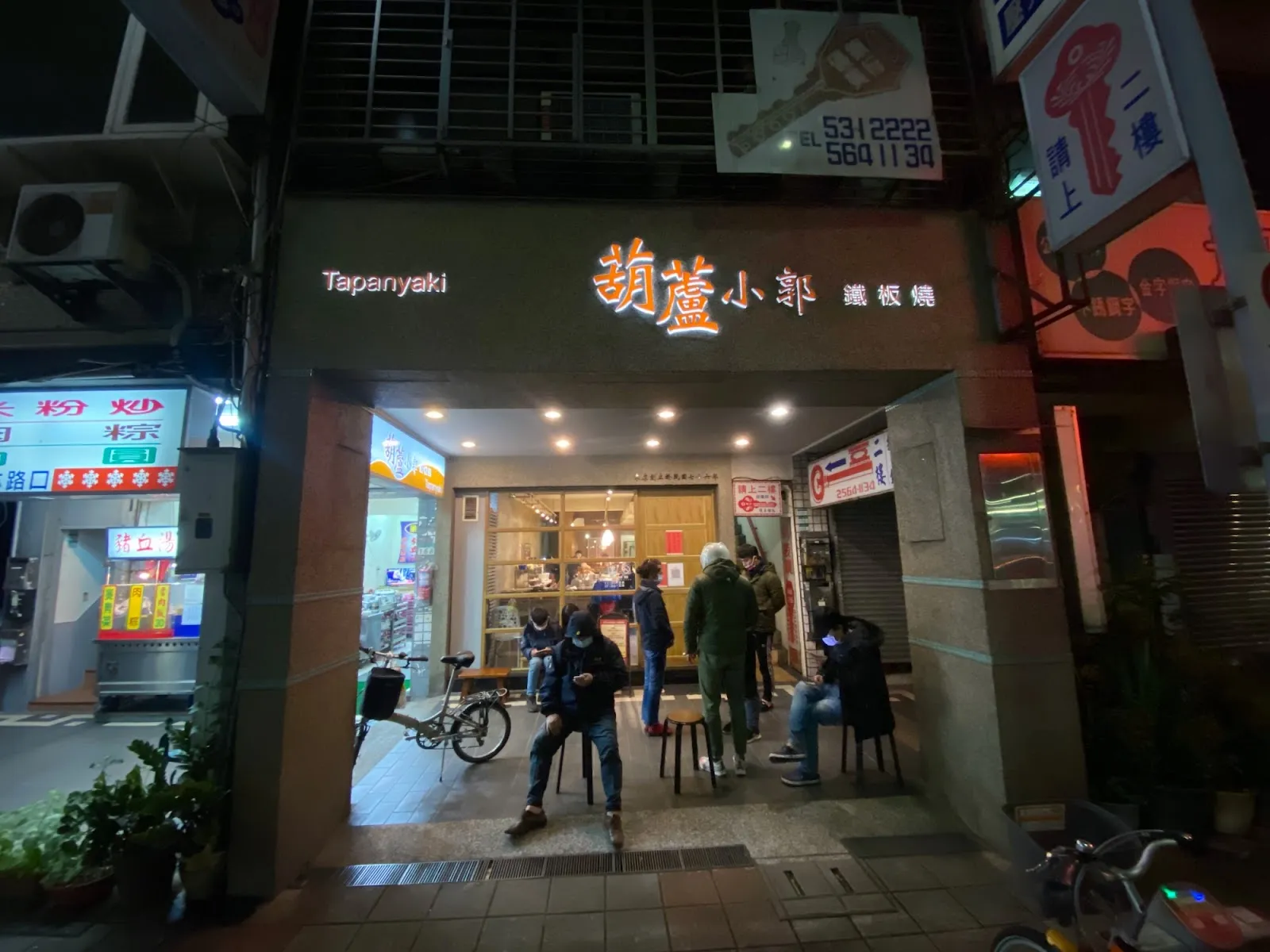 葫蘆小郭鐵板燒 店門口