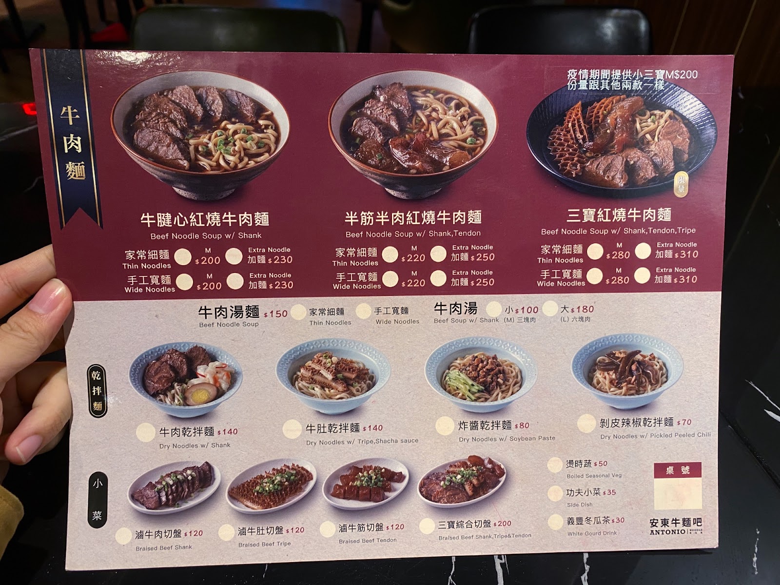 安東牛麵吧菜單-1