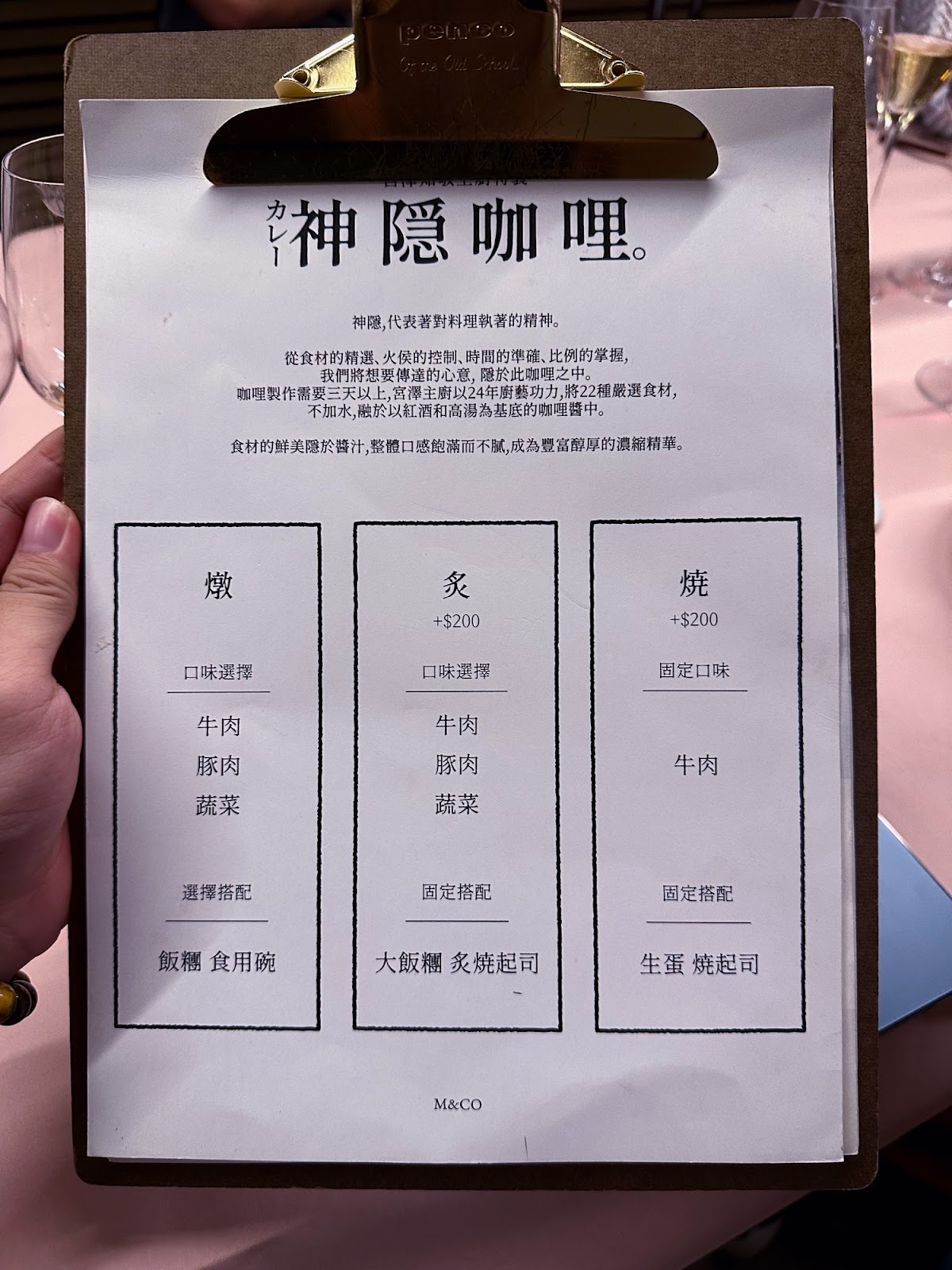 M&CO 咖喱菜單