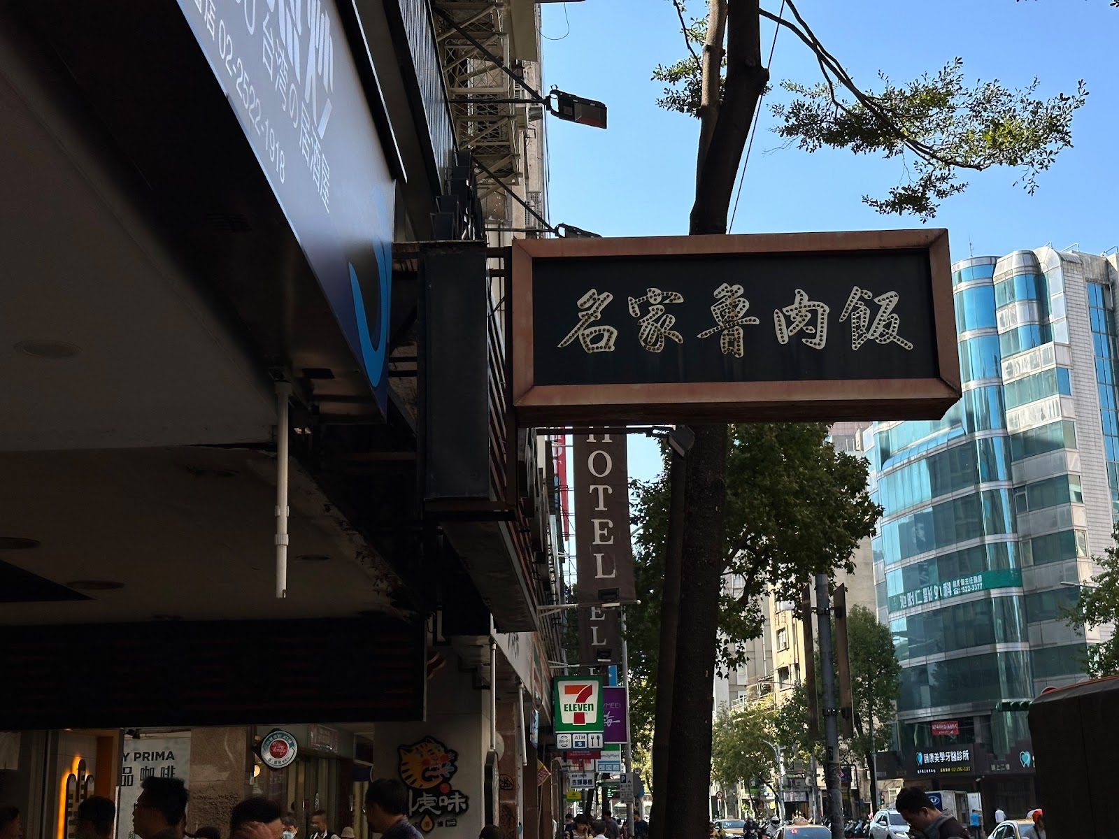 名家魯肉飯 招牌