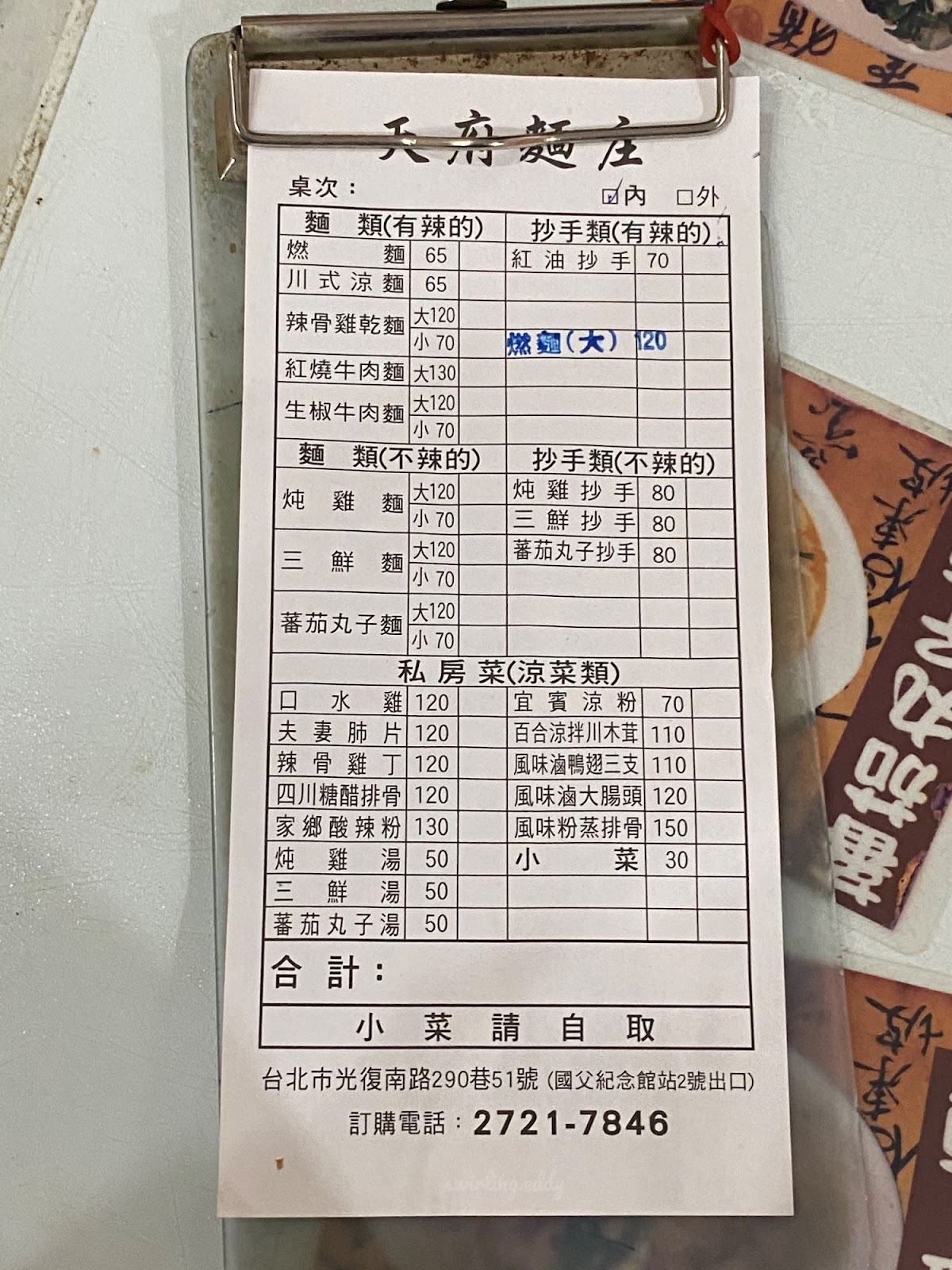 天府麵庄 菜單