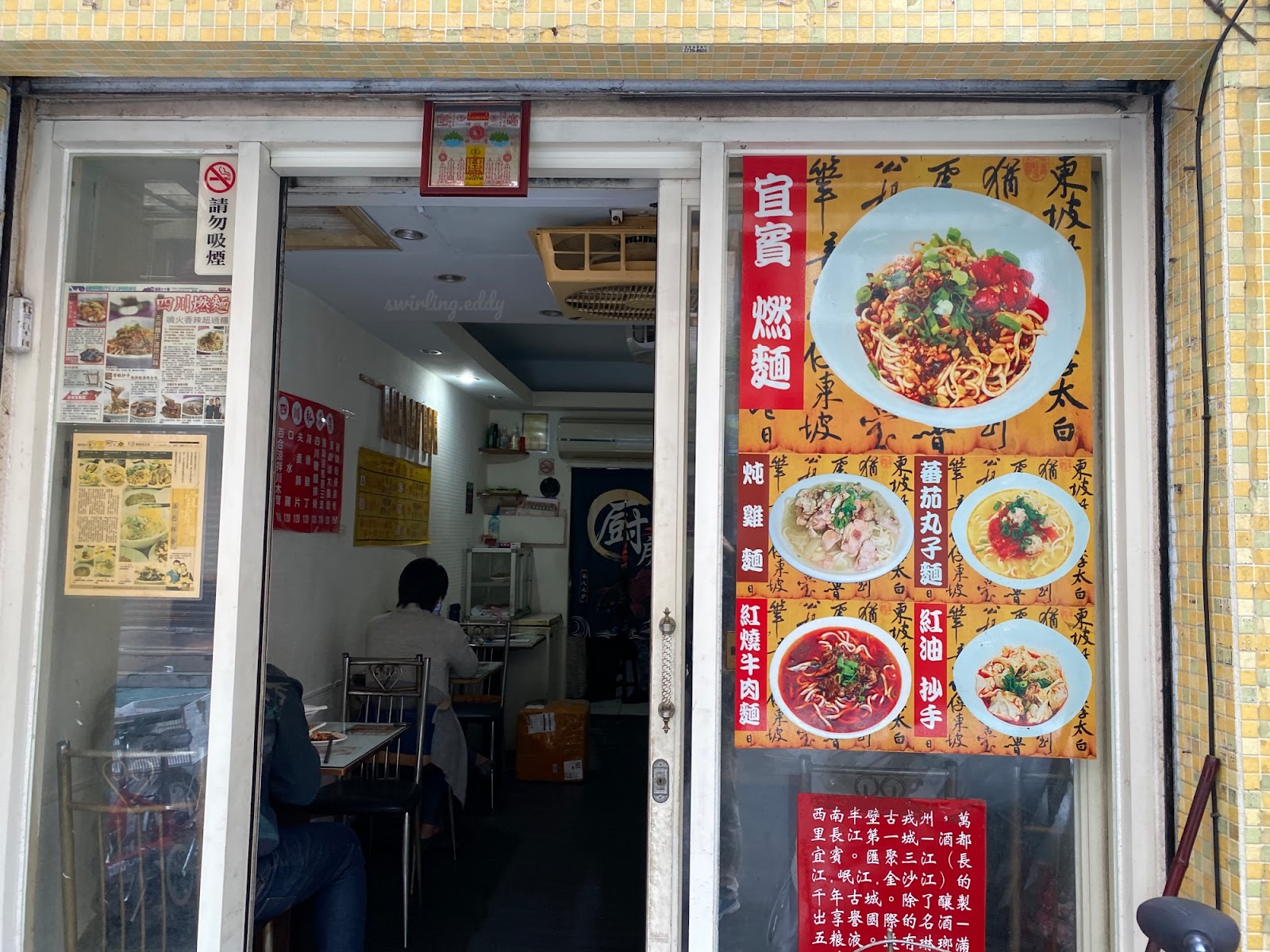 天府麵庄