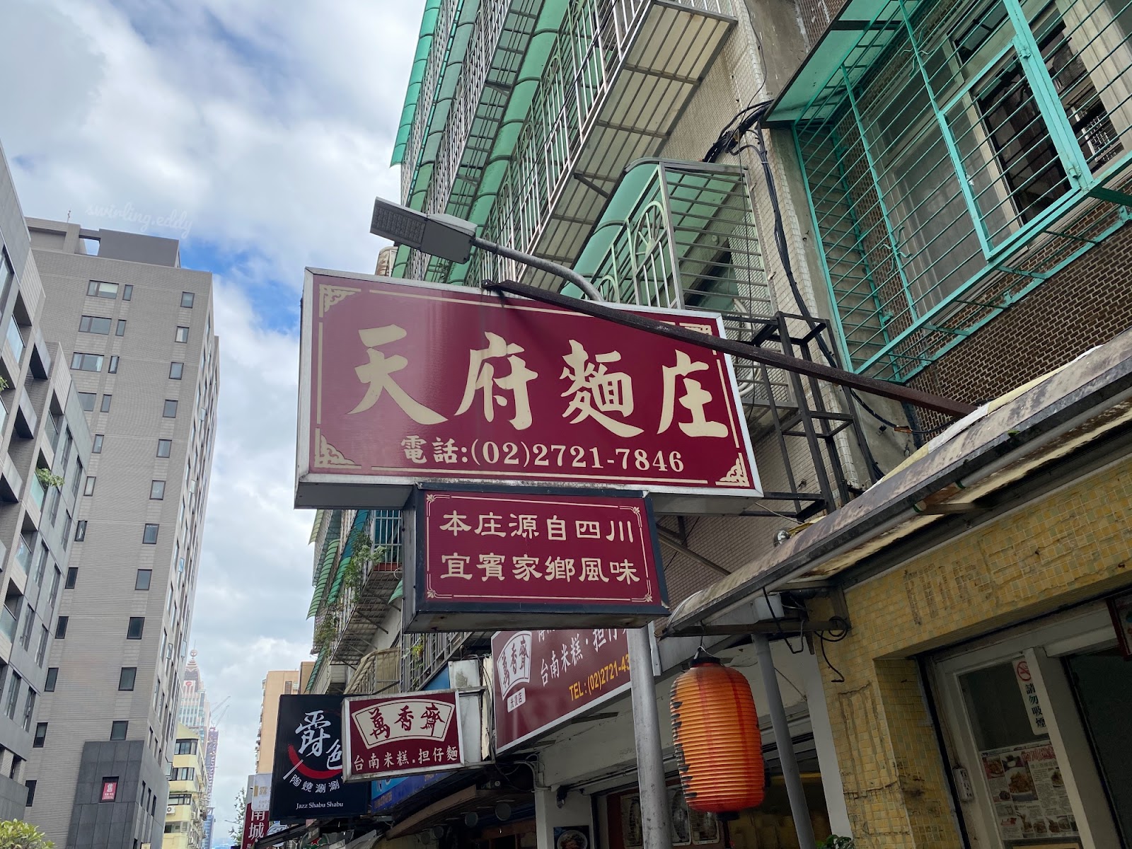 天府麵庄