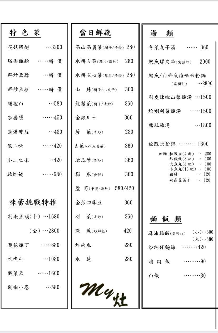 My 灶 官網下載的菜單-2