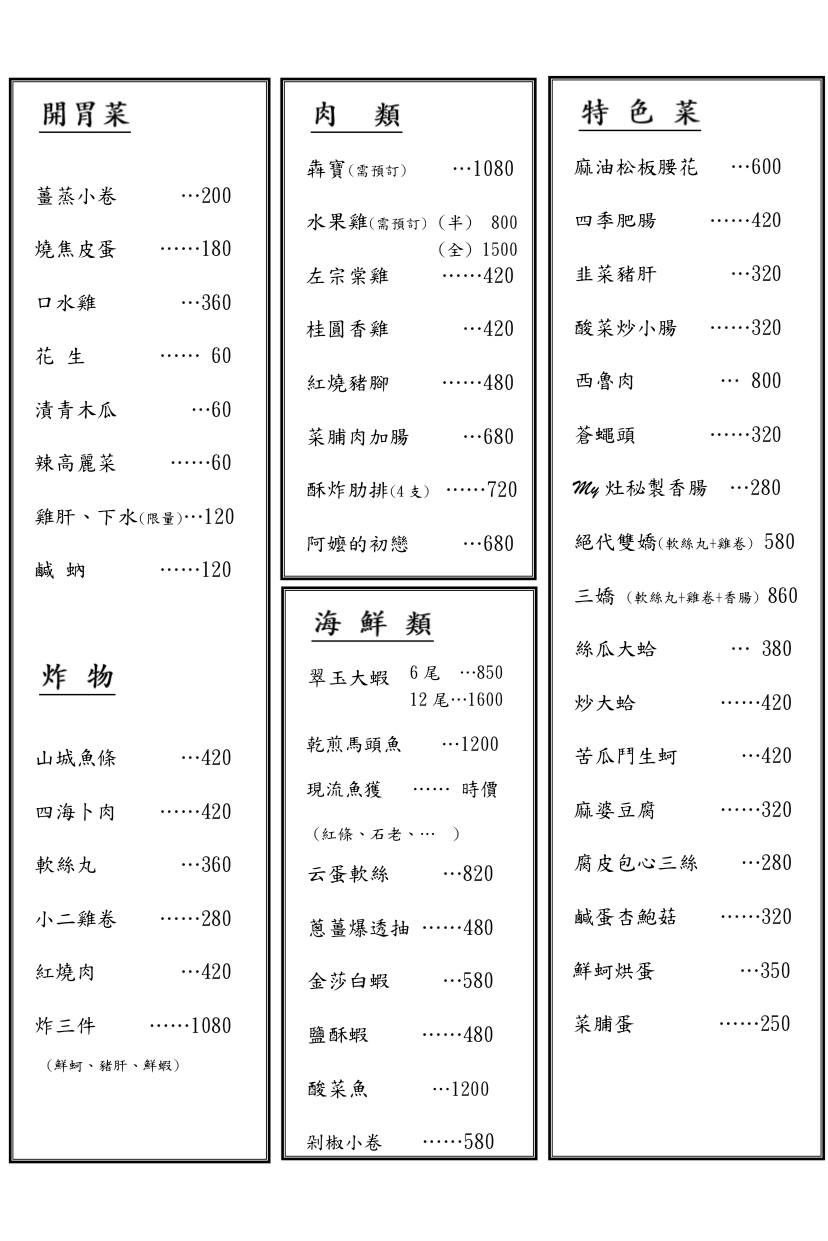 My 灶 官網下載的菜單-1