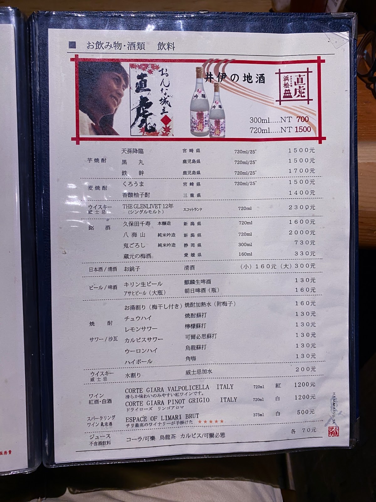 濱松屋 菜單