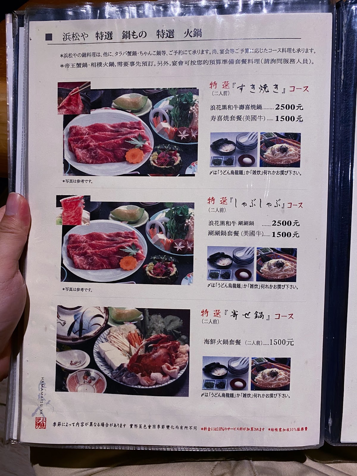 濱松屋 菜單-2