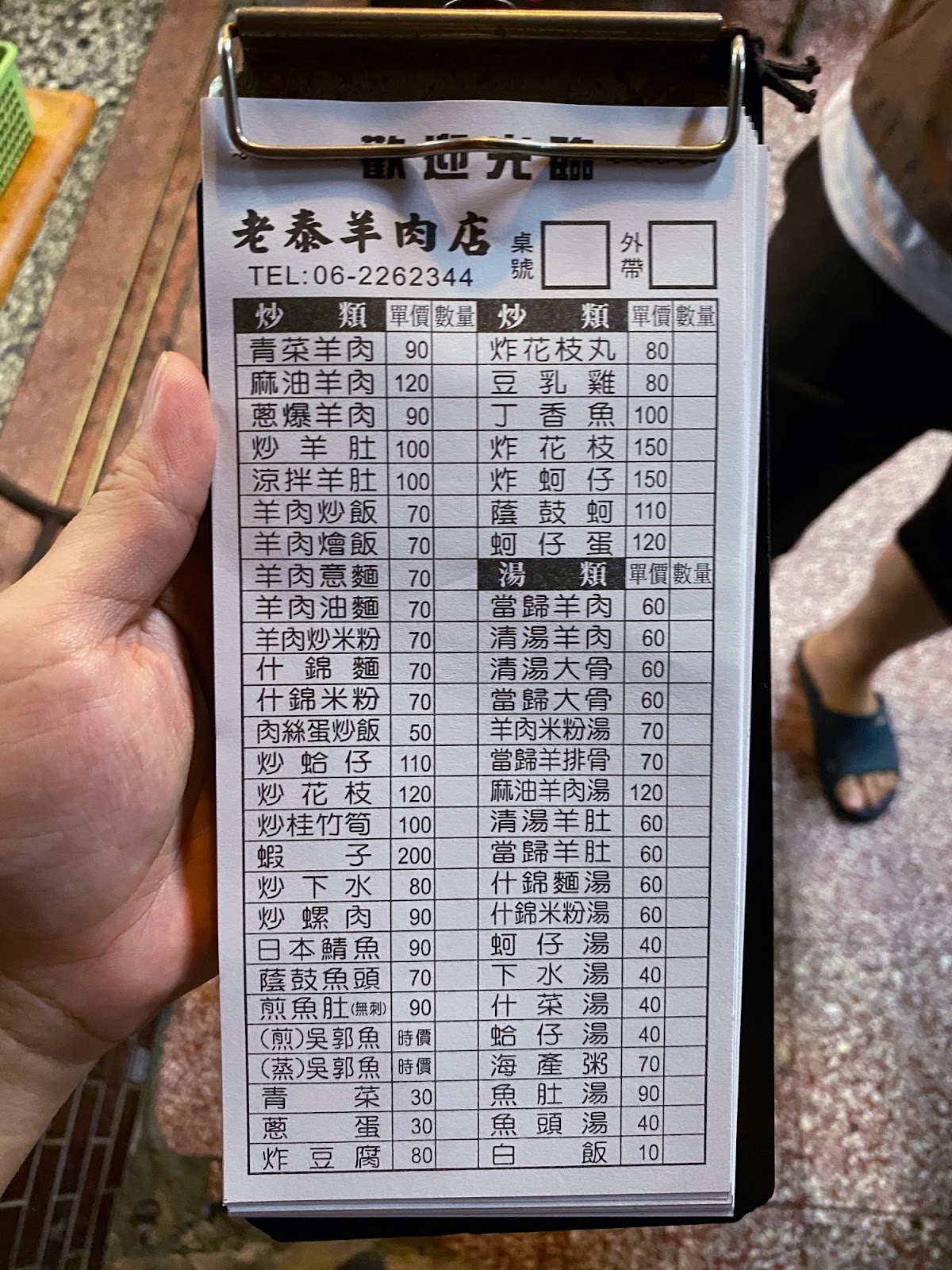 老泰羊肉 菜單相片