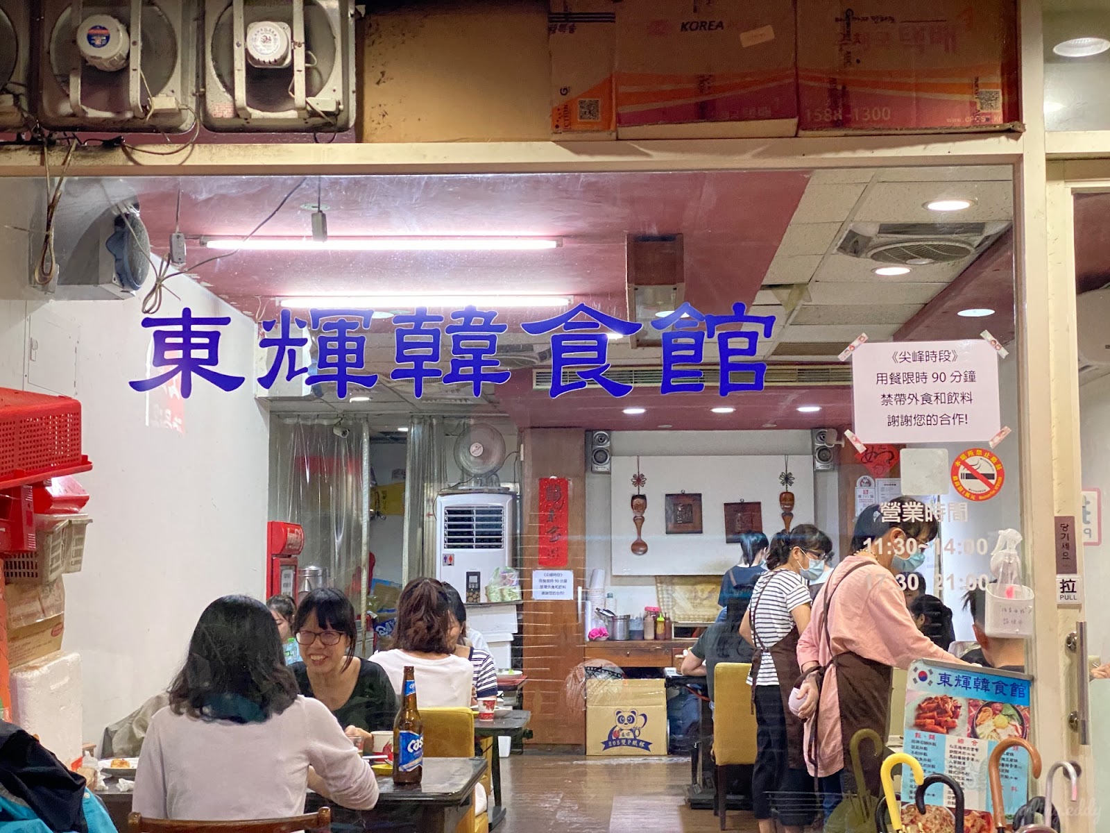 東輝韓食館 店門口