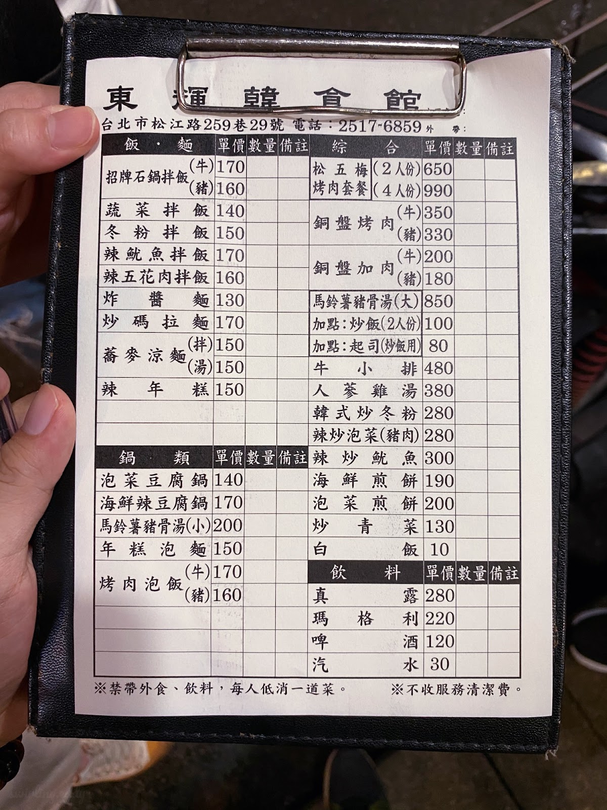 東輝韓食館 菜單