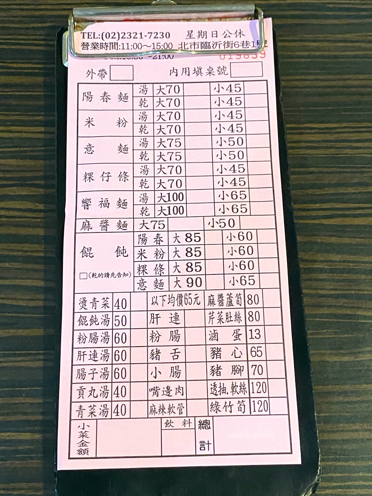 臨沂街黑白切 菜單