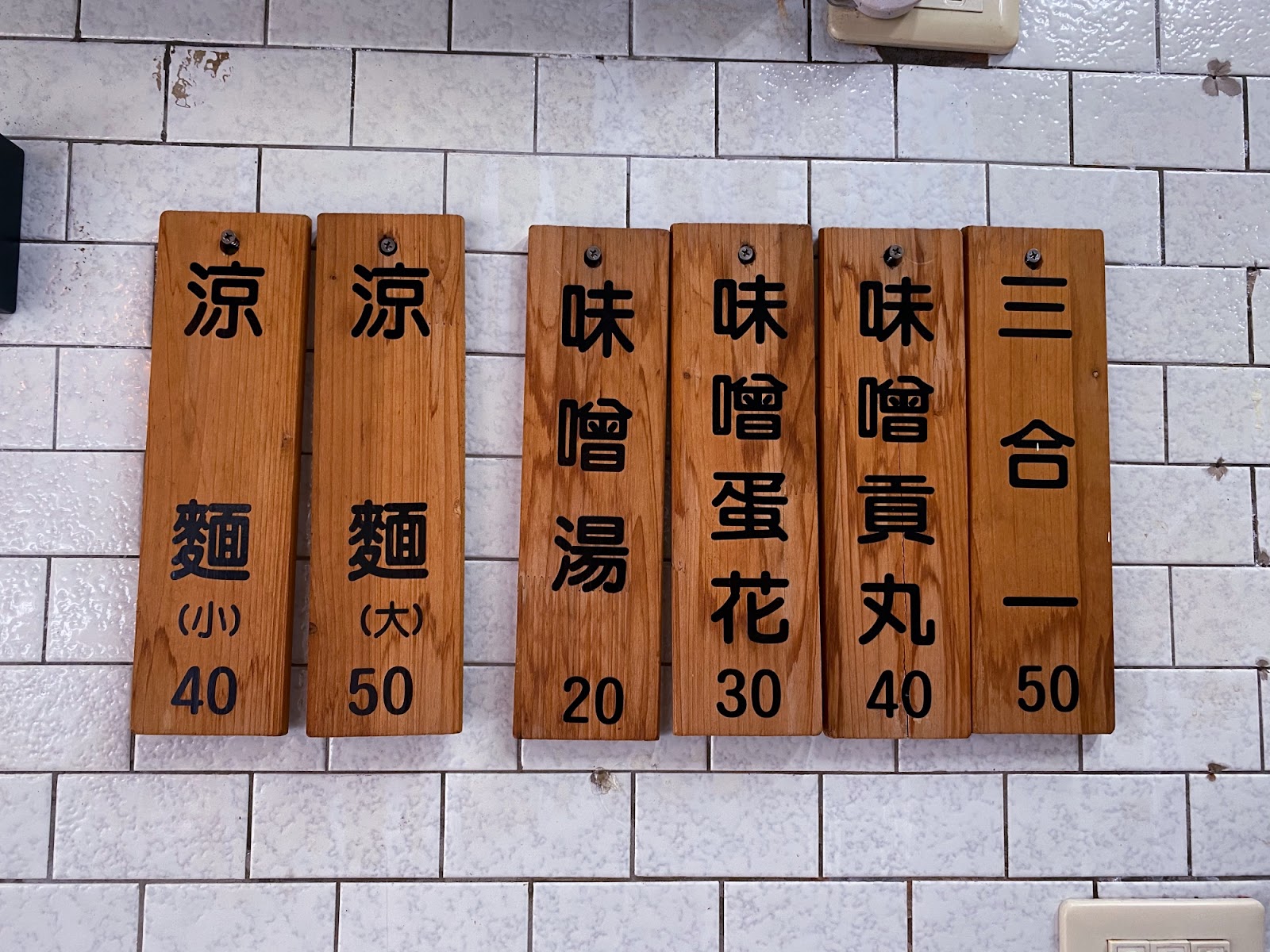 北安專業涼麵 菜單