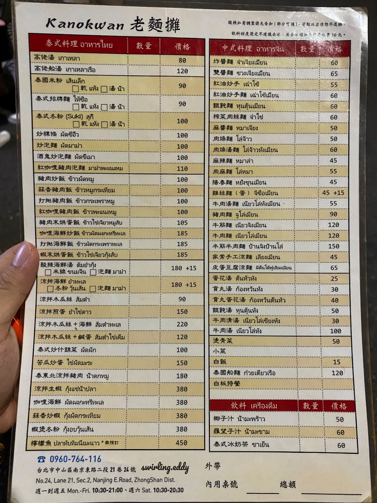 Kanokwan 老麵攤 菜單