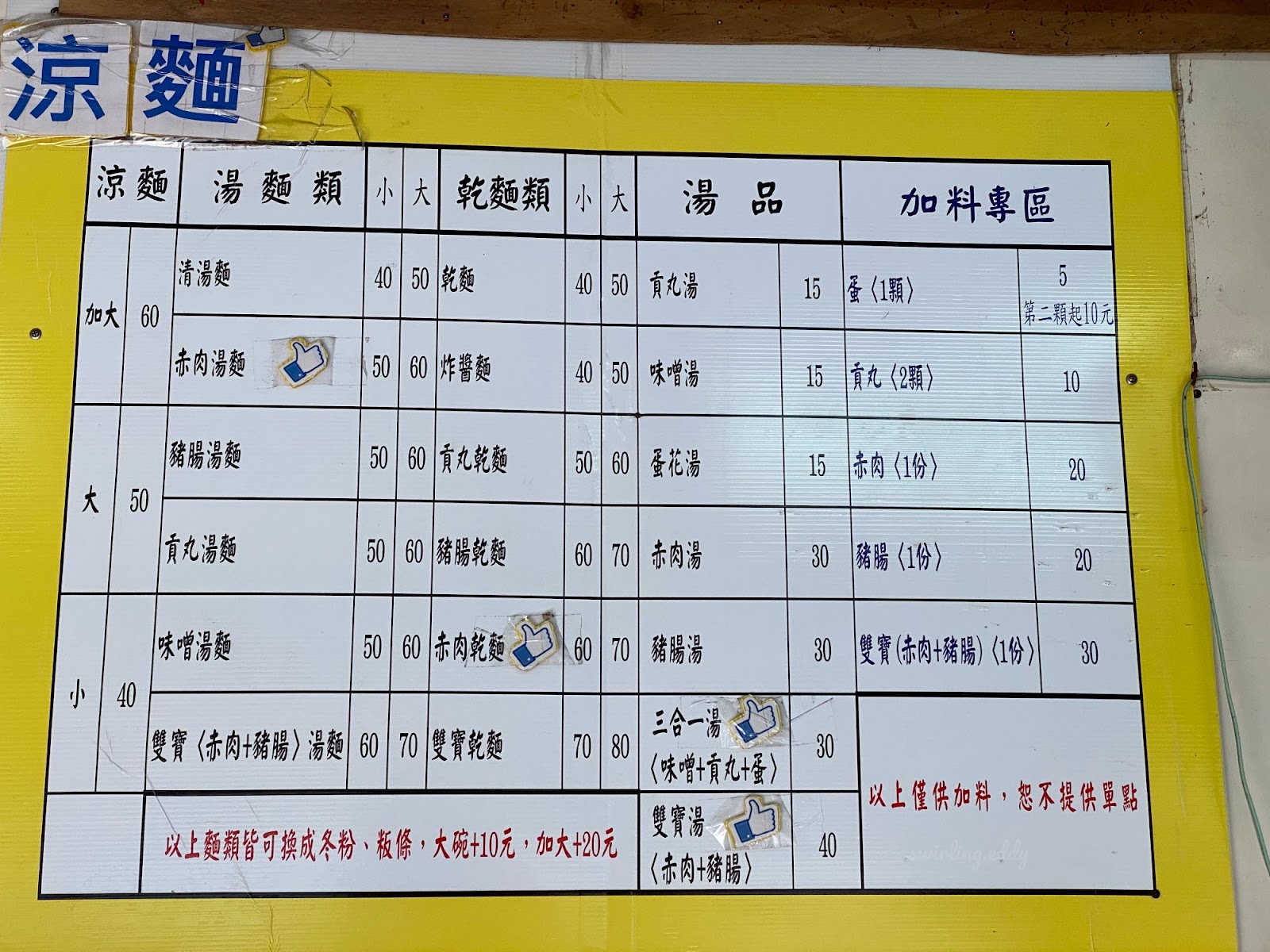 橫科涼麵 菜單