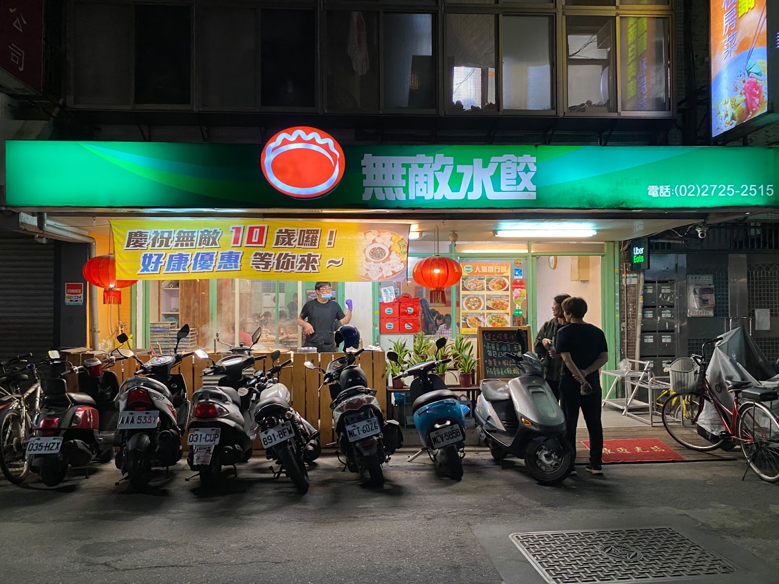 無敵水餃 店門口