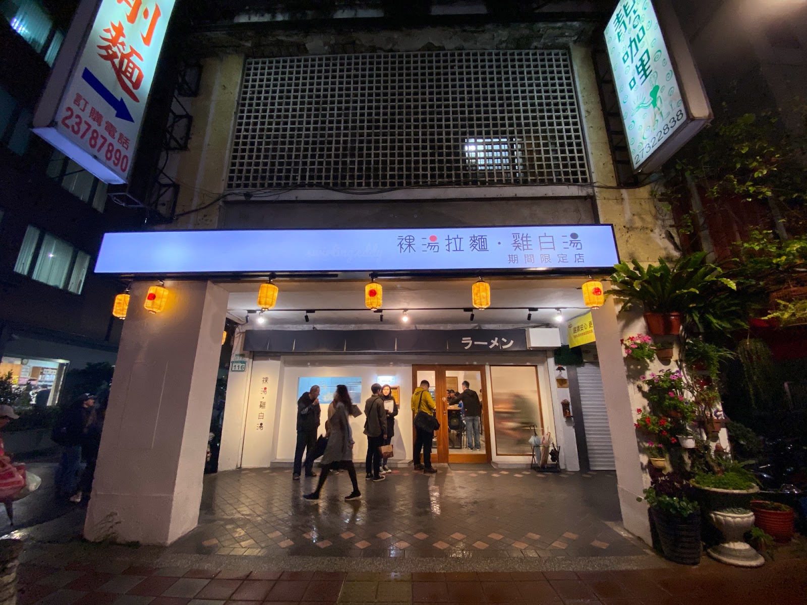 裸湯拉麵·雞白湯 門口